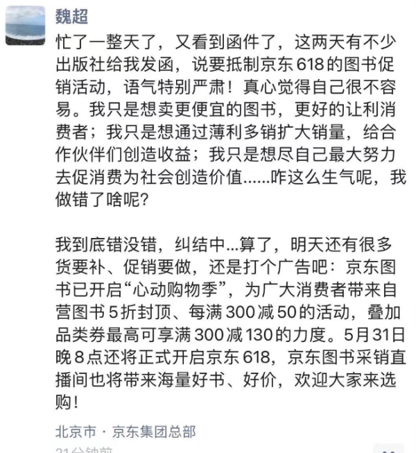 配资客 多家出版社联合抵制618？京东员工这样回复